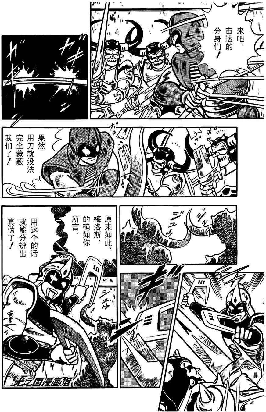 奧特戰士 銀河大戰爭 - 第09回 - 2