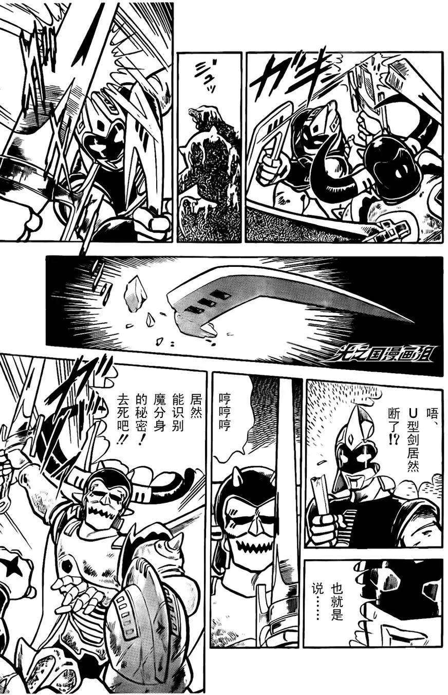 奧特戰士 銀河大戰爭 - 第09回 - 3