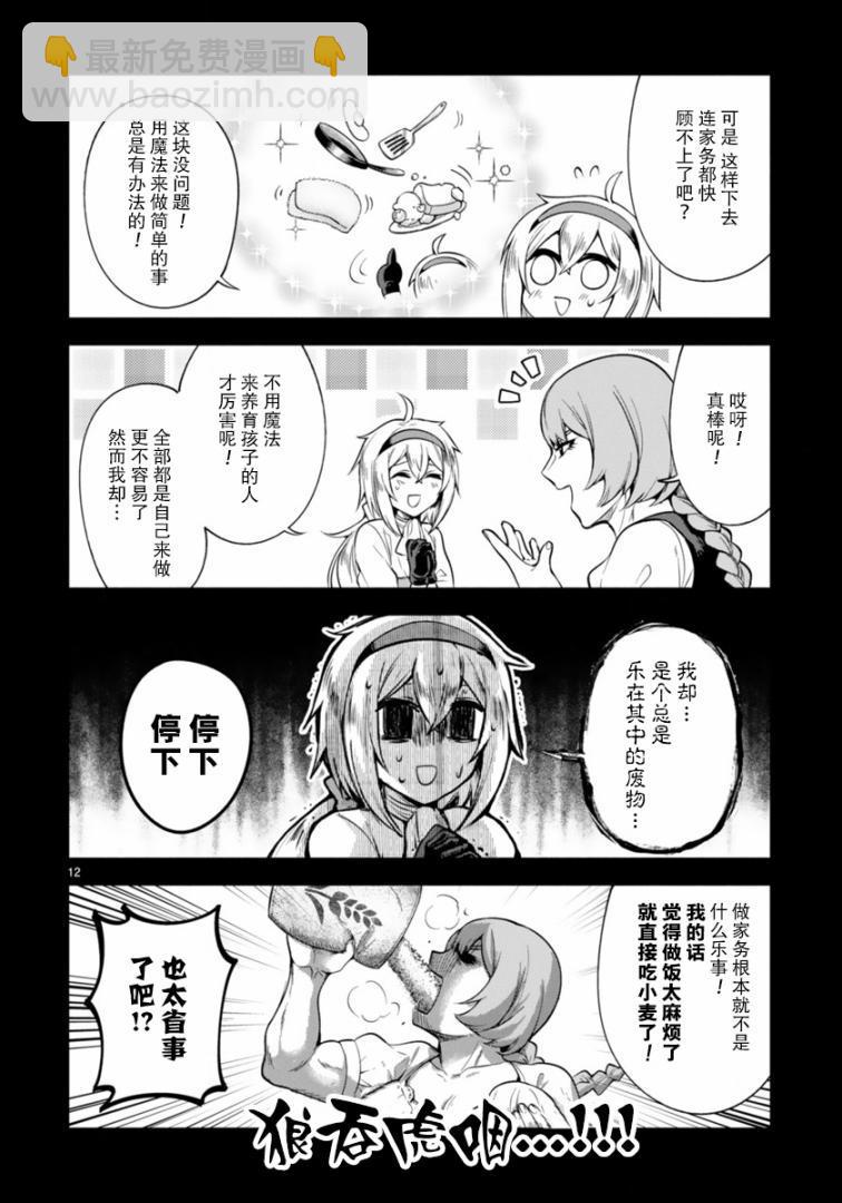 凹凸魔女的母女故事 - 3話 - 4