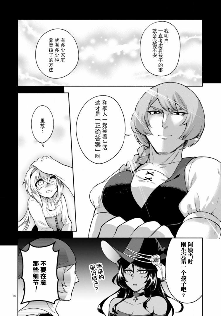 凹凸魔女的母女故事 - 3話 - 2