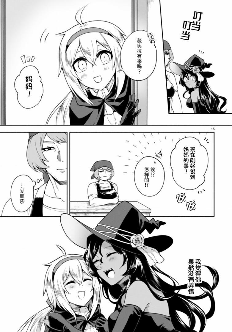 凹凸魔女的母女故事 - 3話 - 3