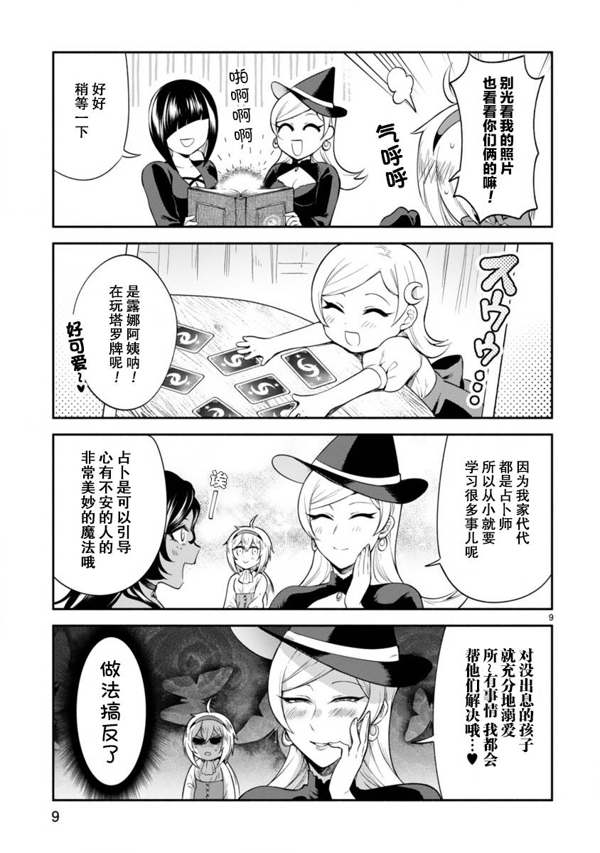 凹凸魔女的母女故事 - 5話 - 1