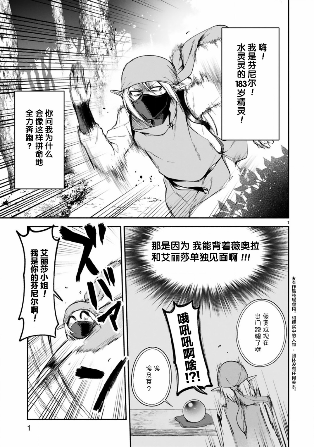 凹凸魔女的母女故事 - 9話 - 1