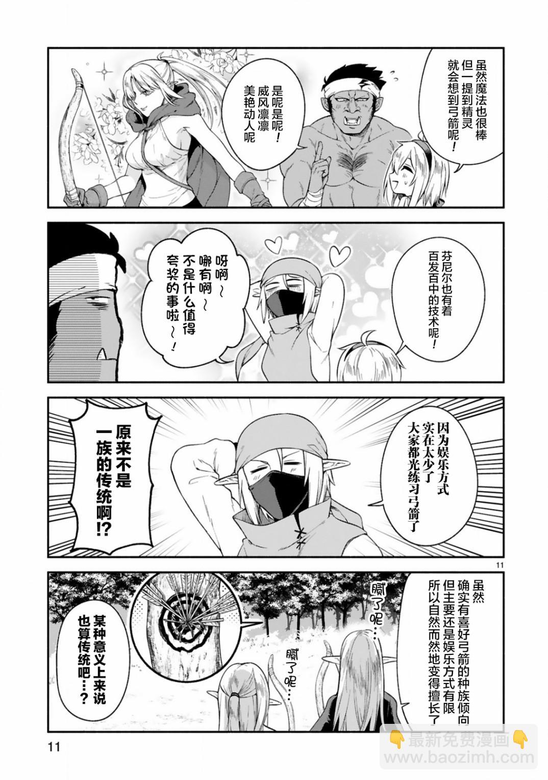 凹凸魔女的母女故事 - 9話 - 1