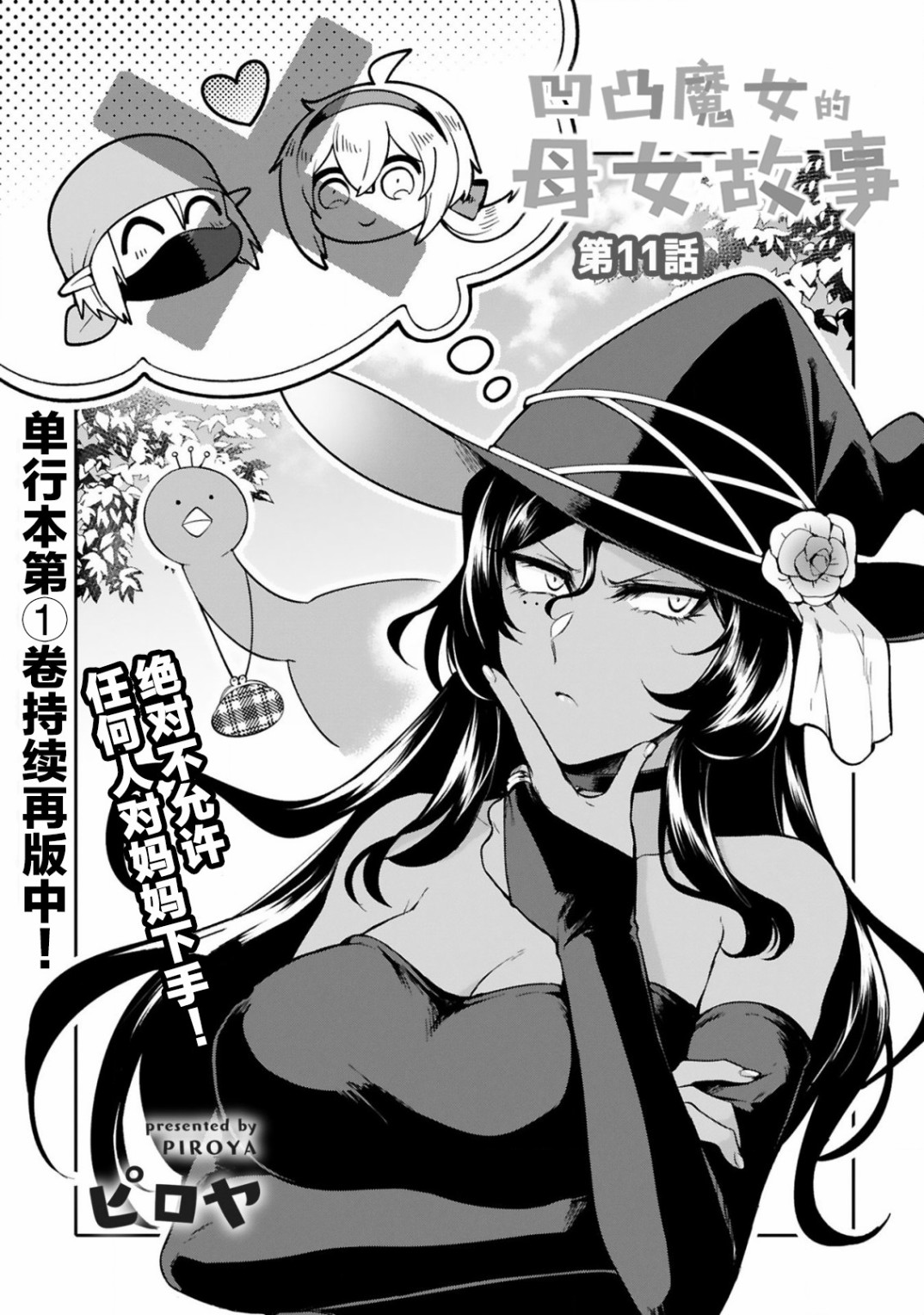 凹凸魔女的母女故事 - 9話 - 3