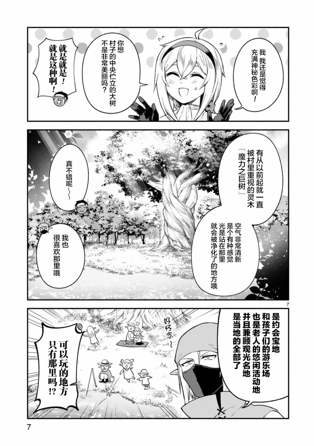 凹凸魔女的母女故事 - 9話 - 2