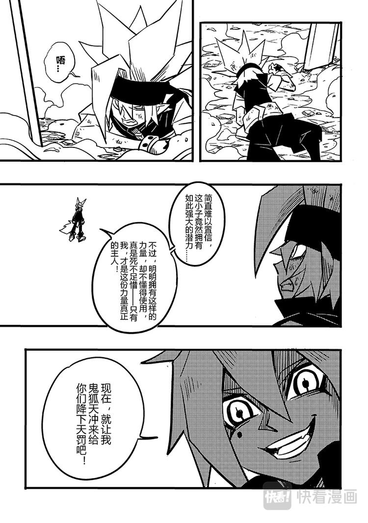 凹凸世界 - 第80話 - 2