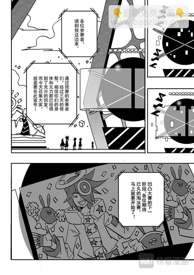 凹凸世界 - 第86話 - 2