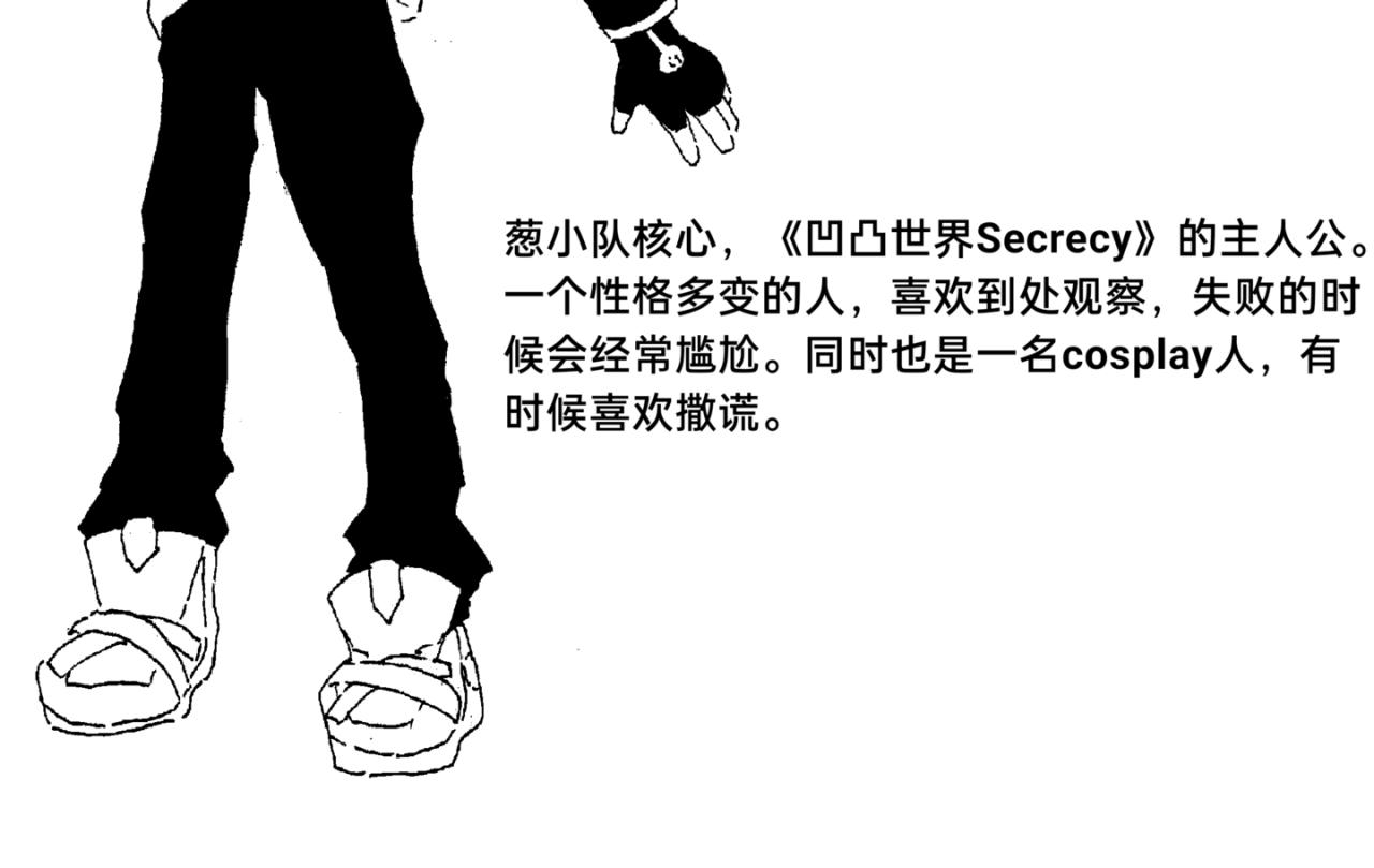 凹凸世界Secrecy - 第0章 独一无二的少年，我来辣 - 2