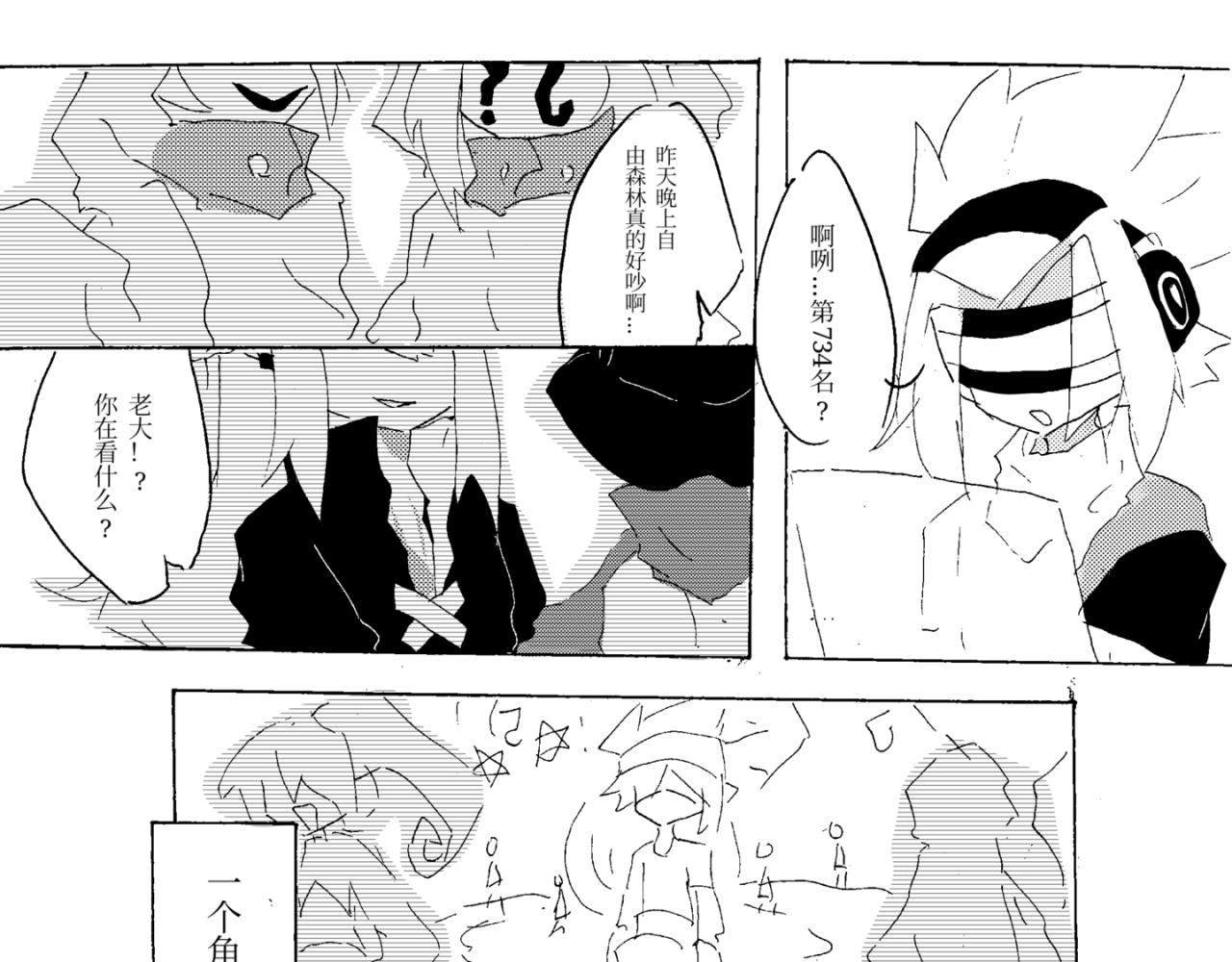 凹凸世界Secrecy - 第二章 带师指导 - 4