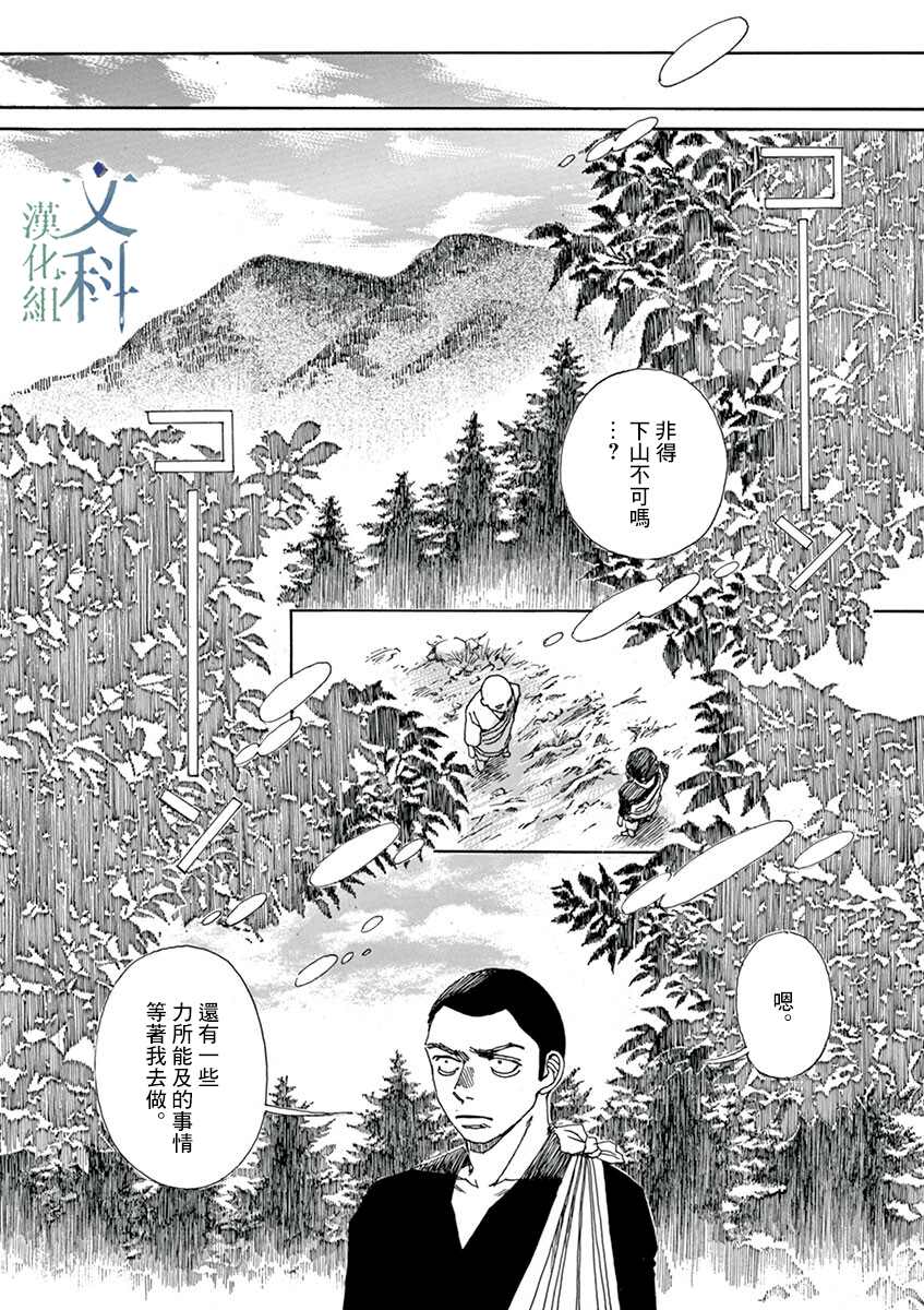 阿·吽 - 第9回 - 4