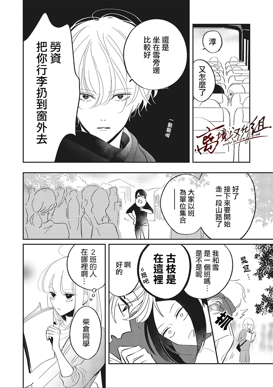 傲雪凌三 - 10話 - 5