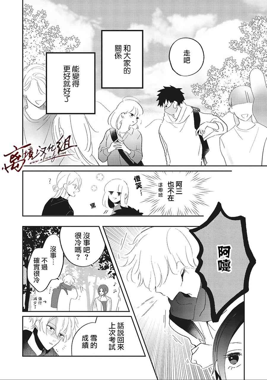 傲雪凌三 - 10話 - 2