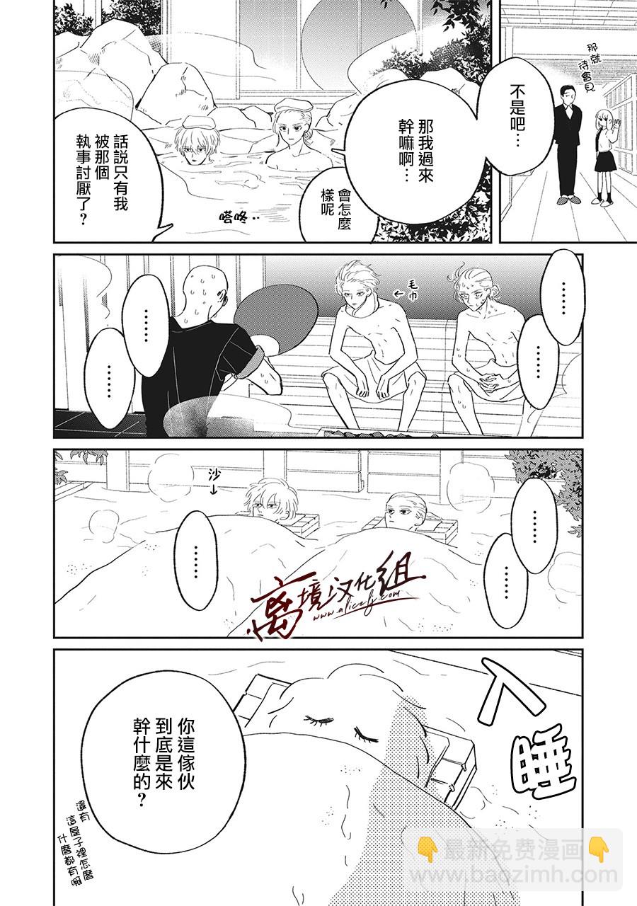 傲雪凌三 - 14話 - 2