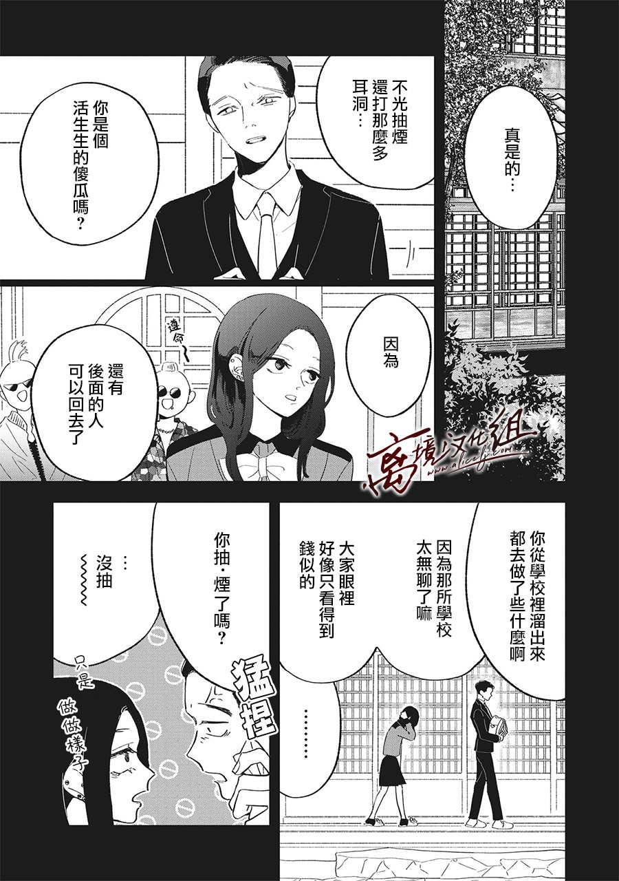 傲雪凌三 - 14話 - 3