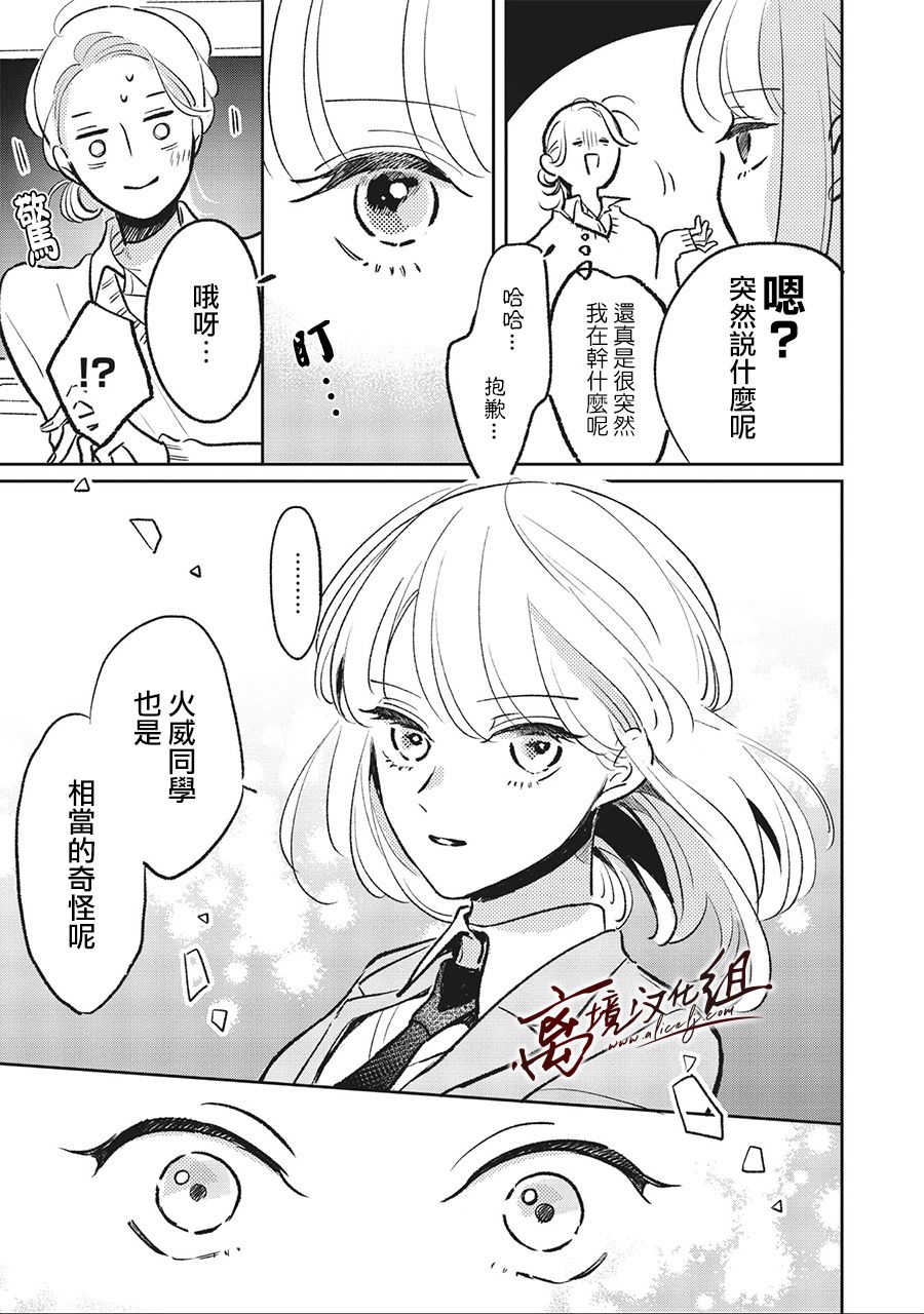 傲雪凌三 - 5話 - 3