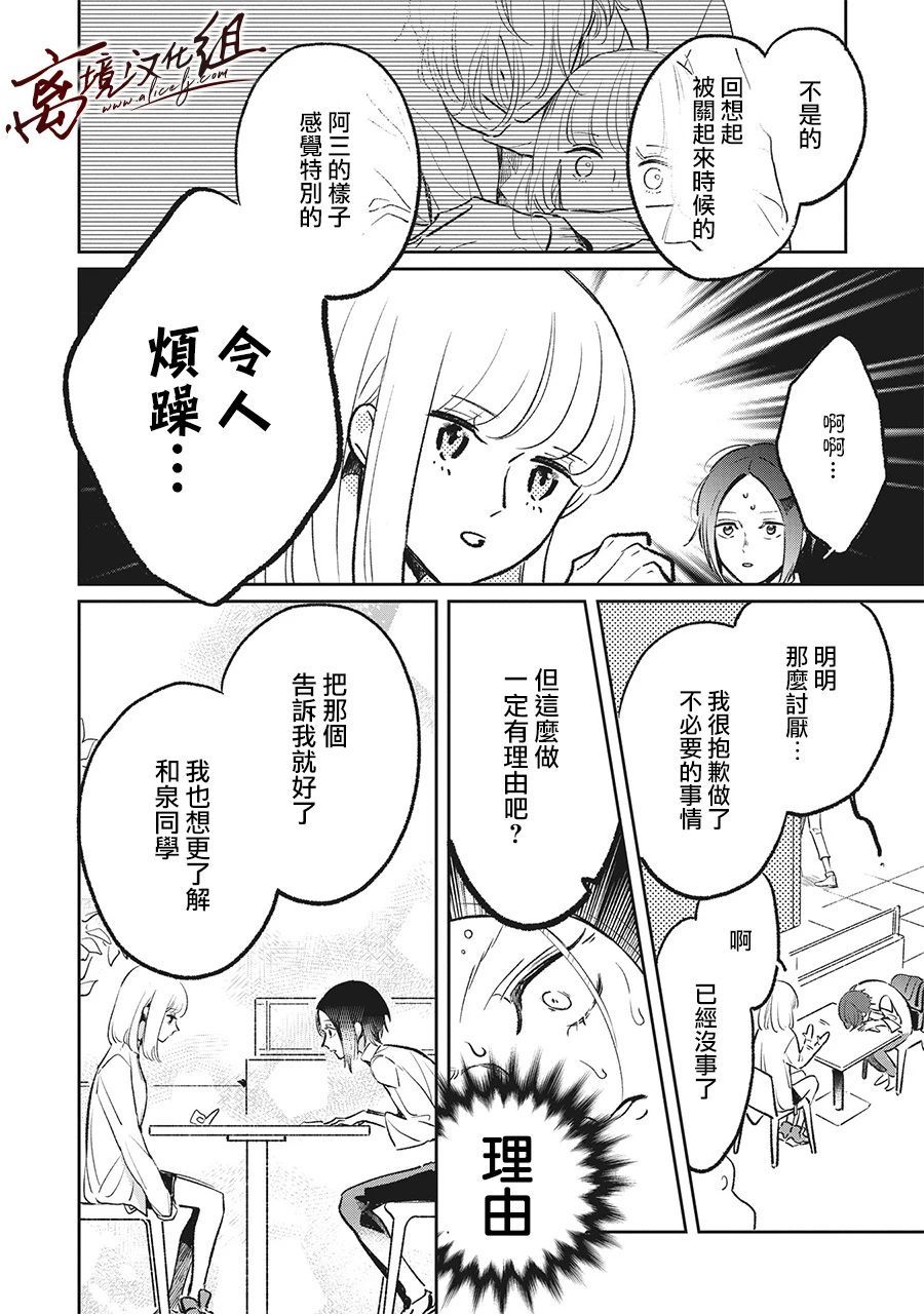 傲雪凌三 - 7話 - 2