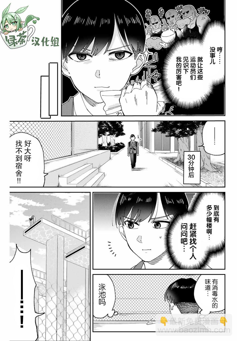 奧運的女神 - 第01話(1/2) - 2