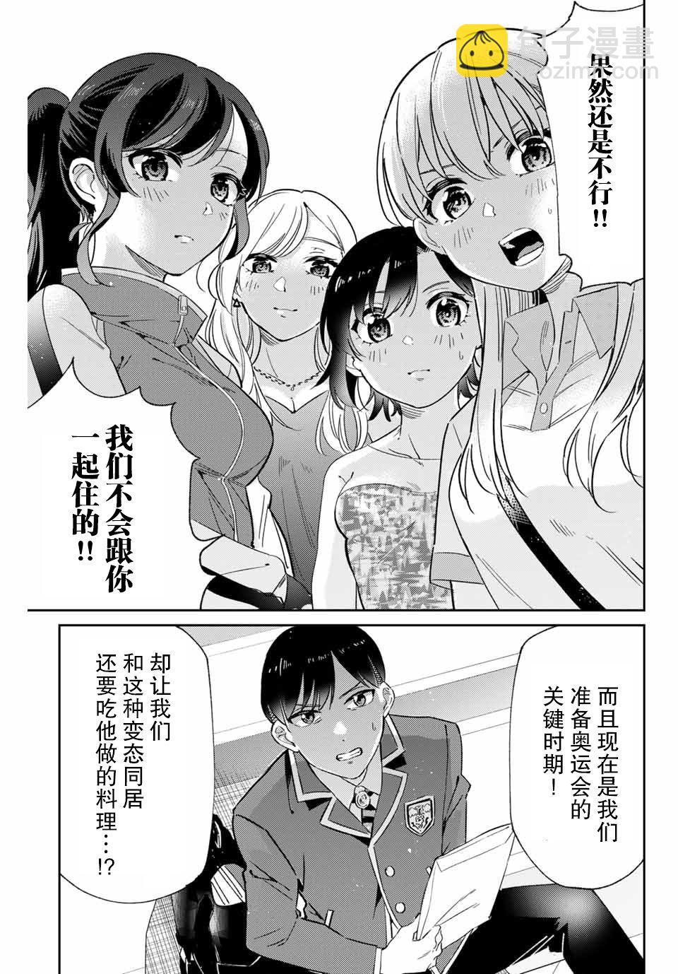 奧運的女神 - 第01話(1/2) - 8