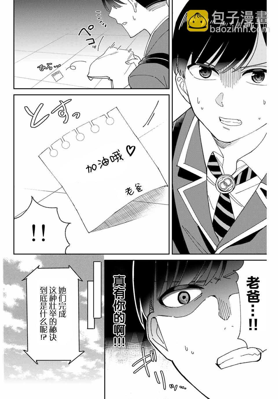奧運的女神 - 第01話(2/2) - 2