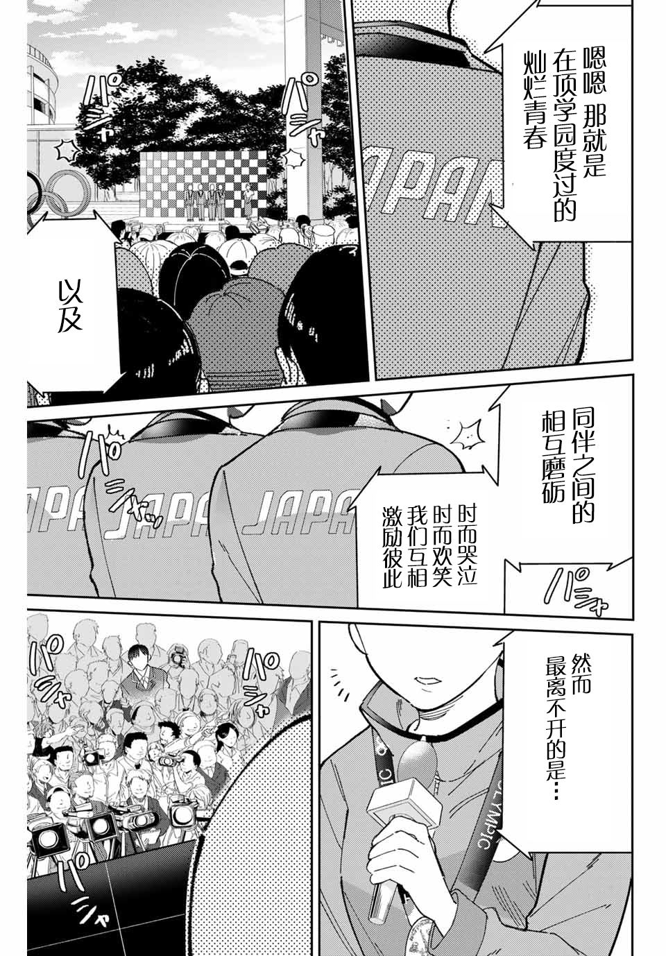 奧運的女神 - 第01話(2/2) - 3
