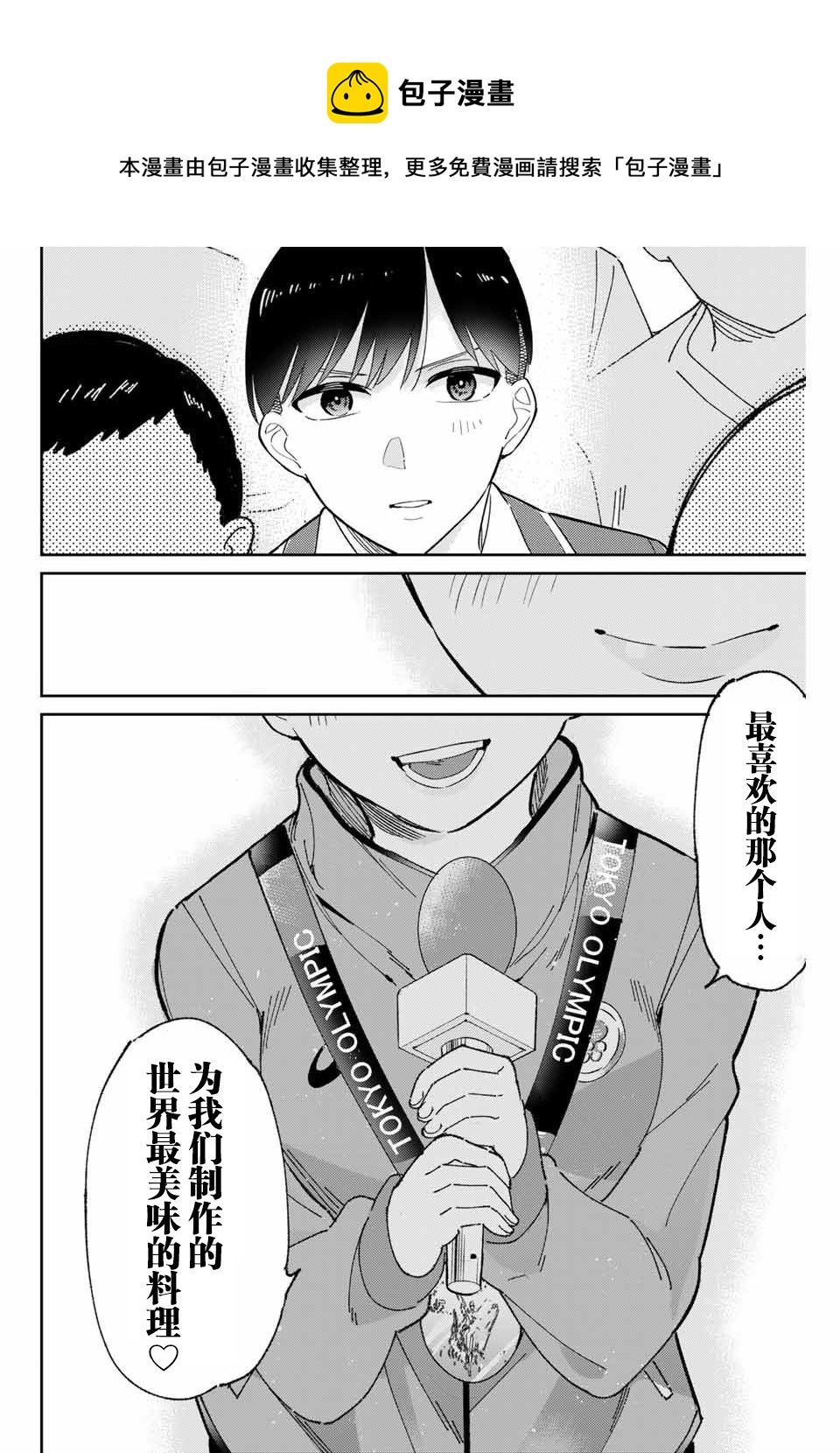 奧運的女神 - 第01話(2/2) - 1