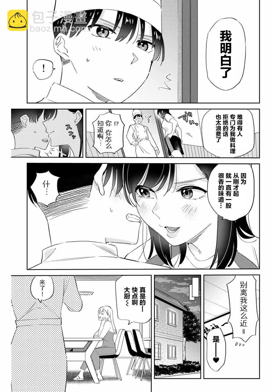 奧運的女神 - 第7.3話 - 1