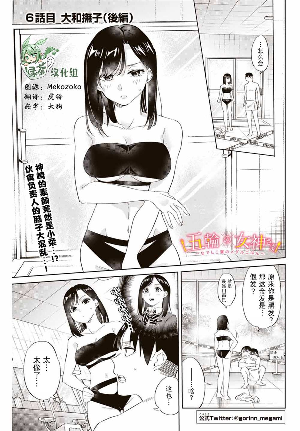 奧運的女神 - 第6.2話 - 1