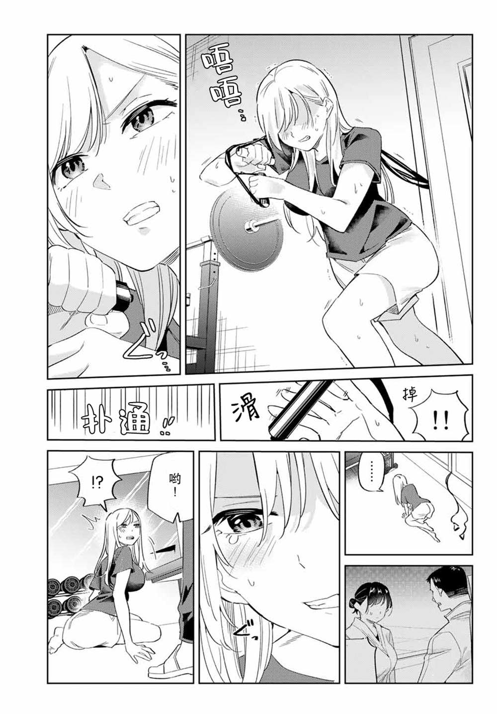 奧運的女神 - 第6.2話 - 2