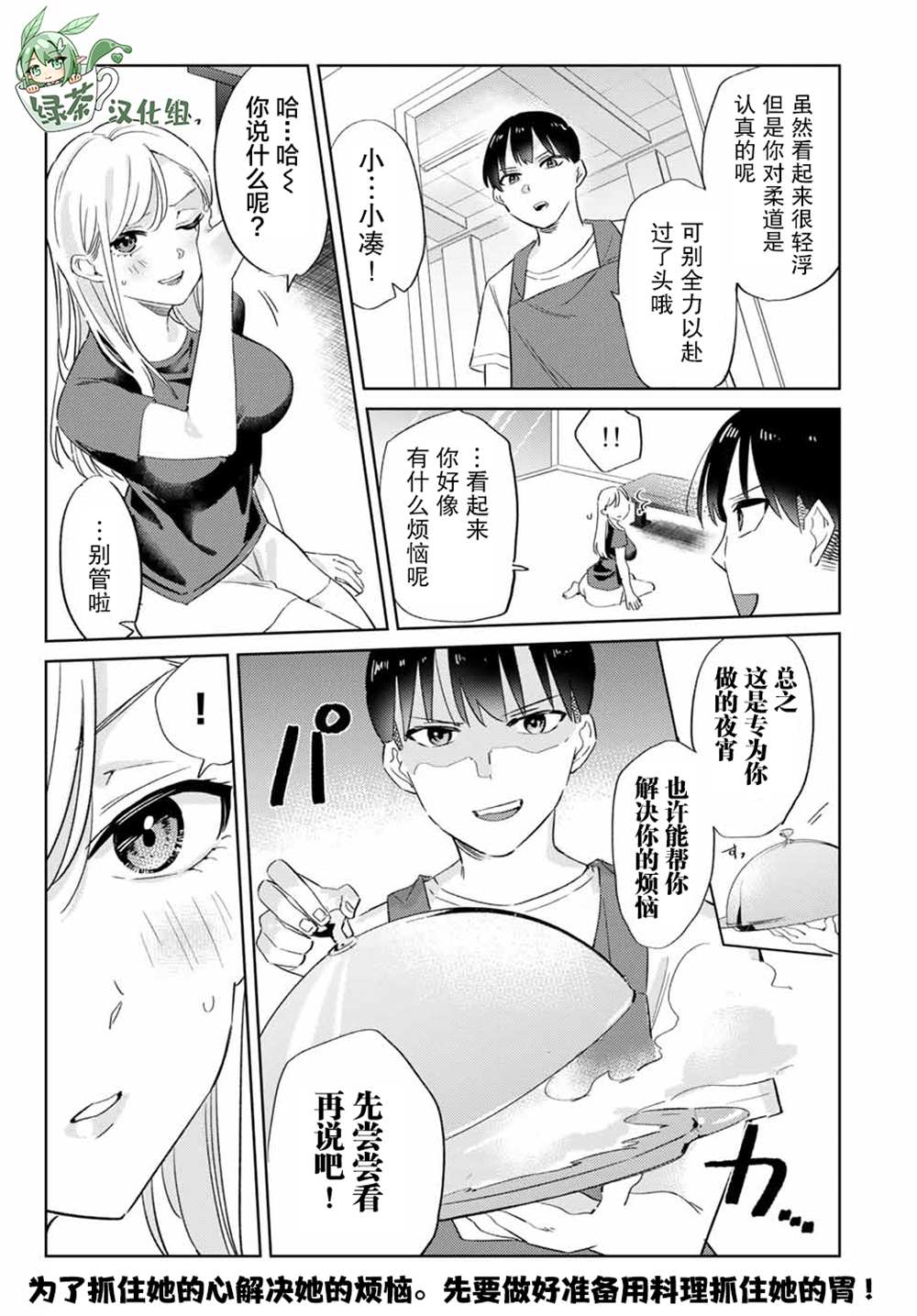 奧運的女神 - 第6.2話 - 3