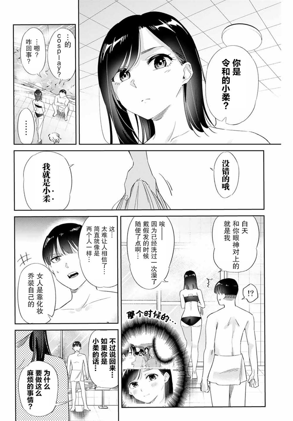 奧運的女神 - 第6.2話 - 2