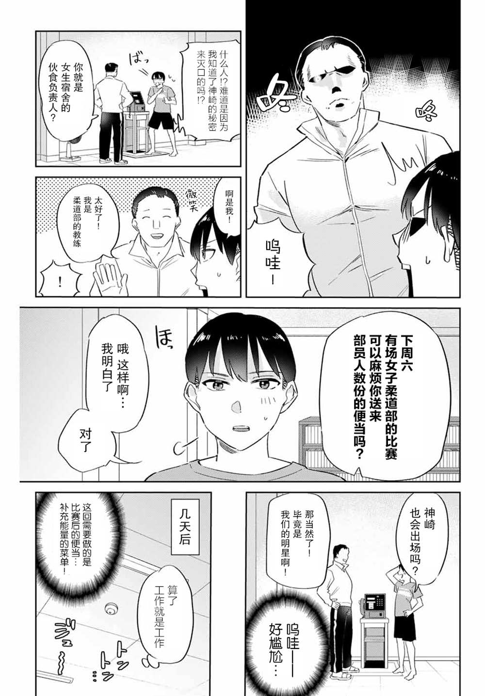 奧運的女神 - 第6.2話 - 2
