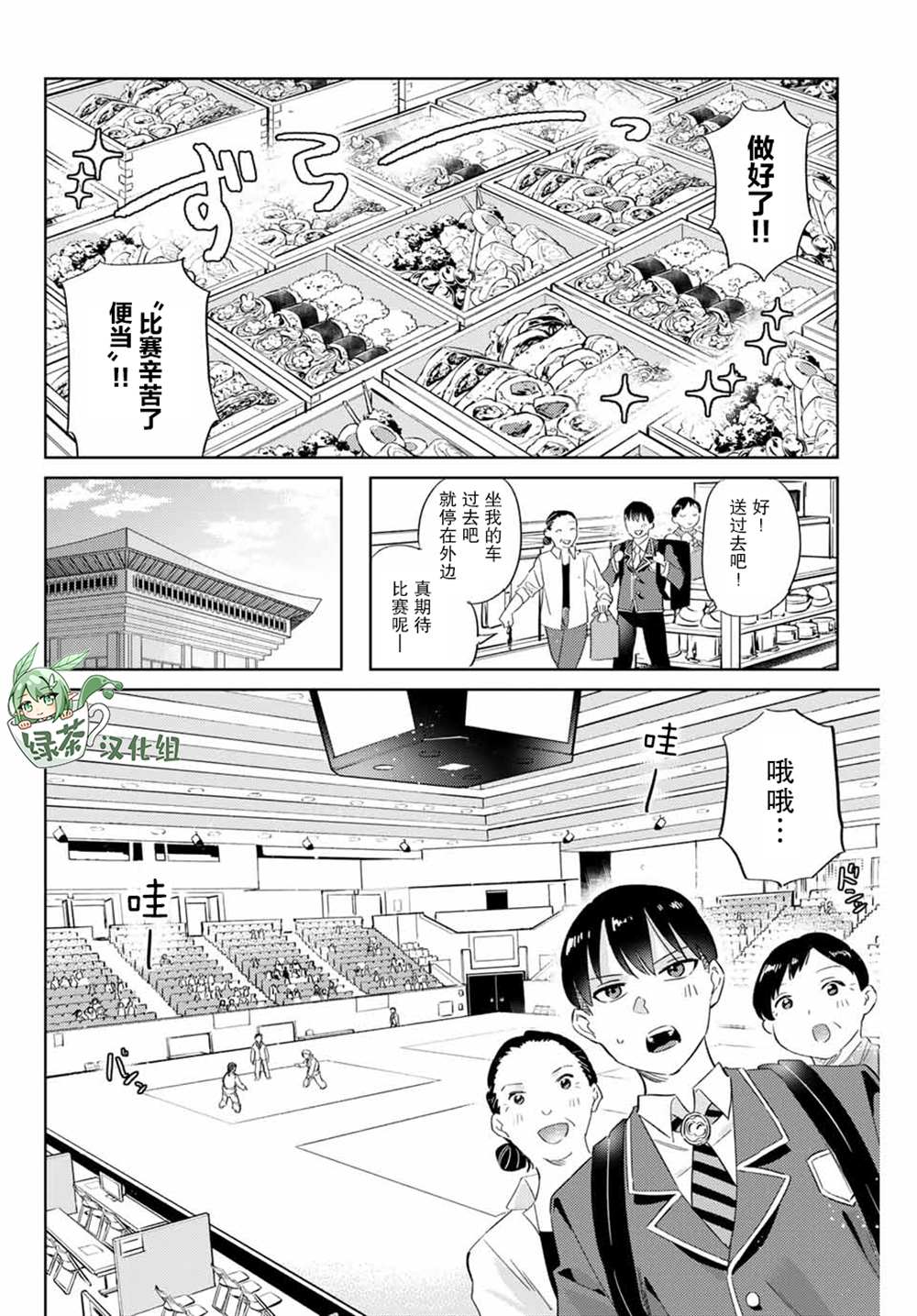 奧運的女神 - 第6.2話 - 3