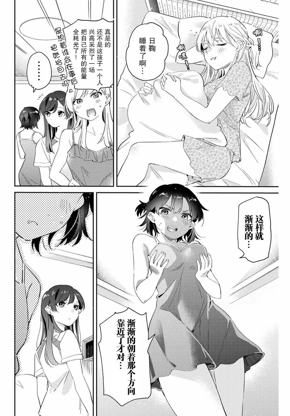 奧運的女神 - 第10.2話 - 1