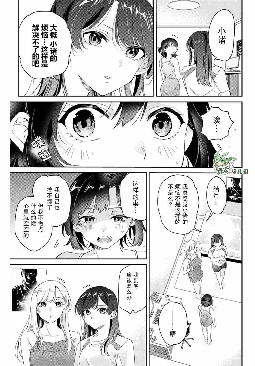 奧運的女神 - 第10.2話 - 2