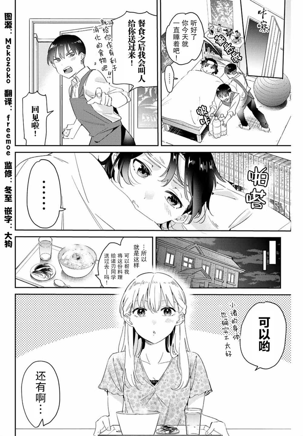奧運的女神 - 第10.2話 - 2