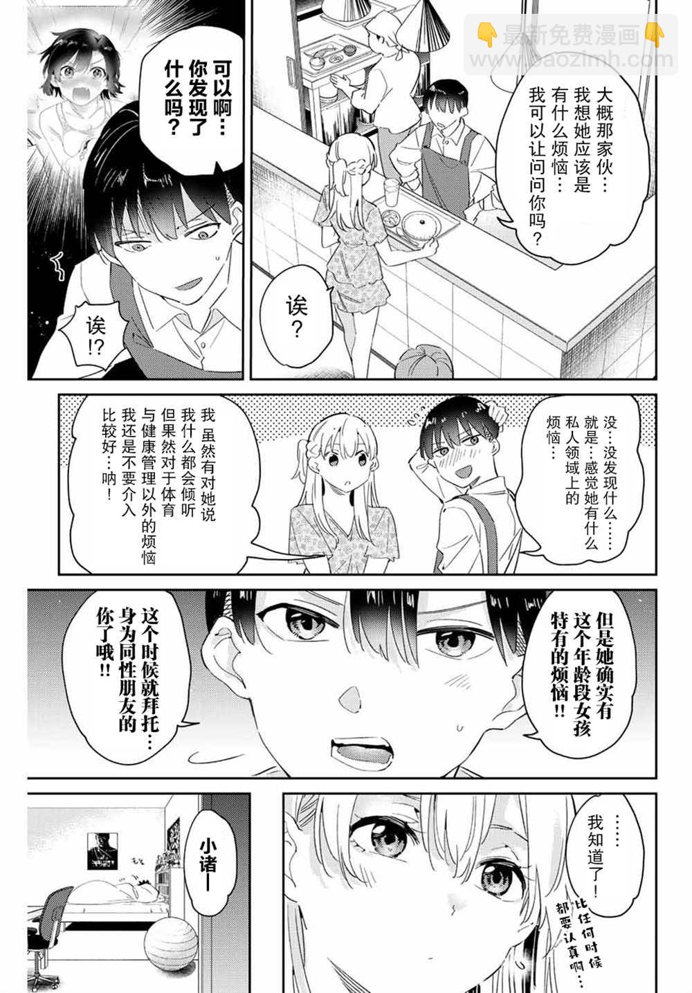 奧運的女神 - 第10.2話 - 3
