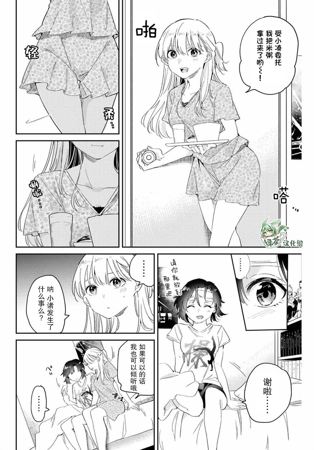 奧運的女神 - 第10.2話 - 1