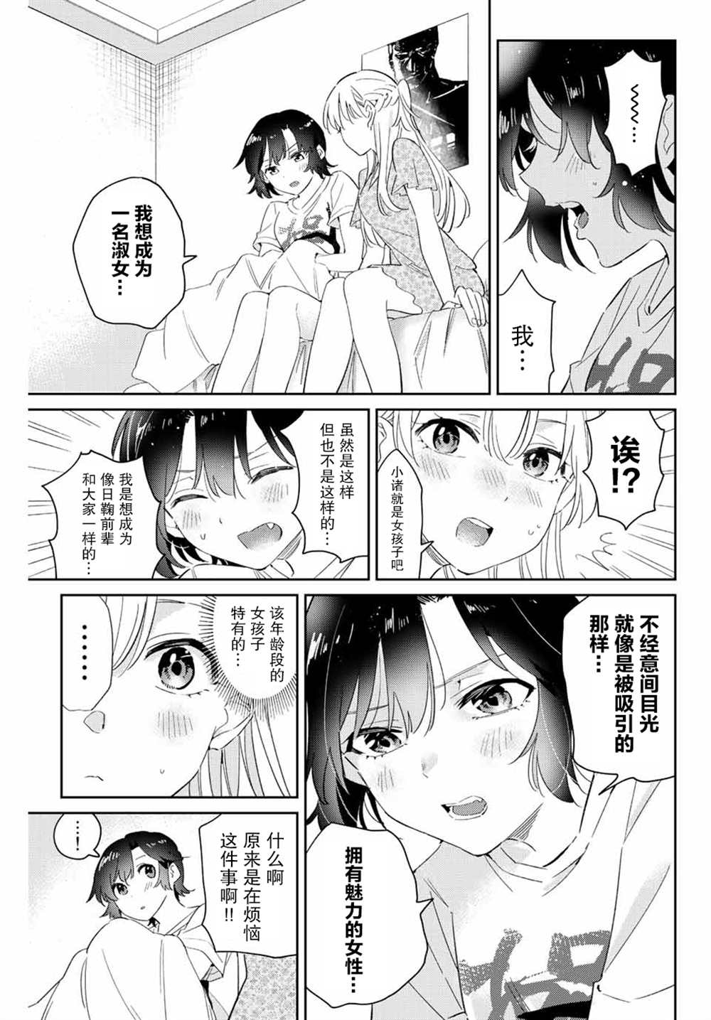 奧運的女神 - 第10.2話 - 2