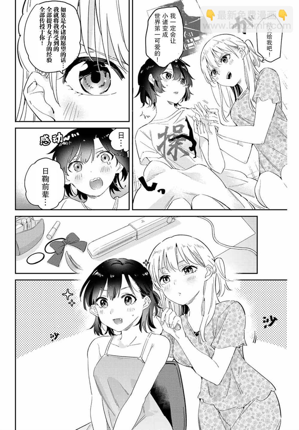 奧運的女神 - 第10.2話 - 3