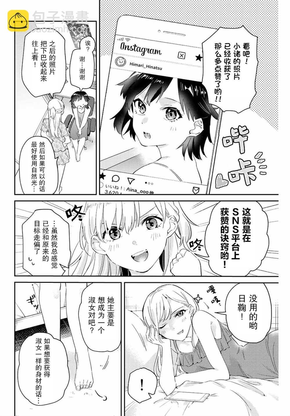 奧運的女神 - 第10.2話 - 2