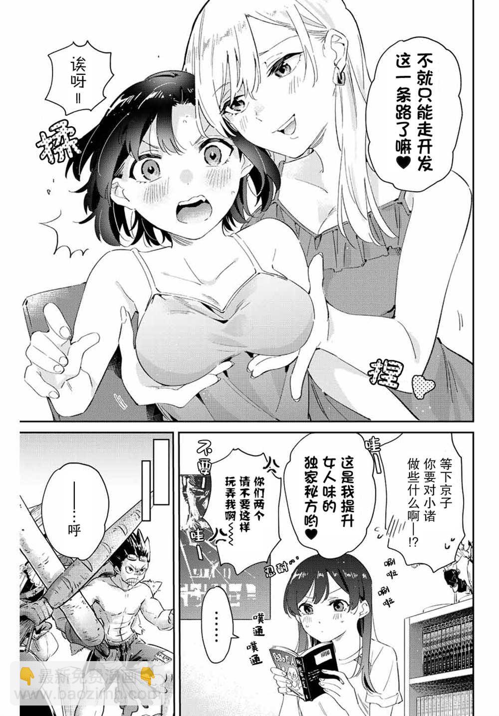 奧運的女神 - 第10.2話 - 3