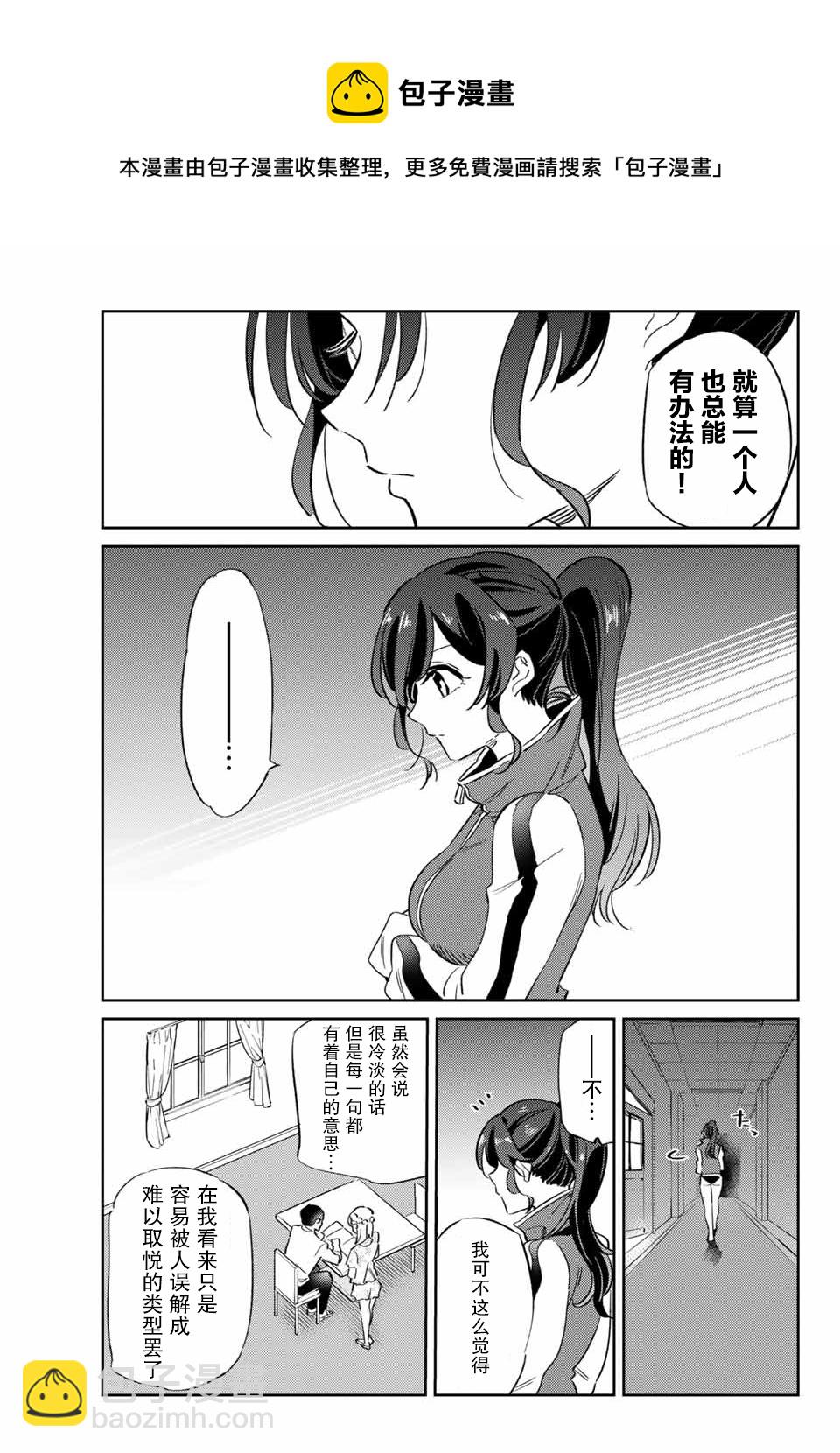 奧運的女神 - 第3.1話 - 1