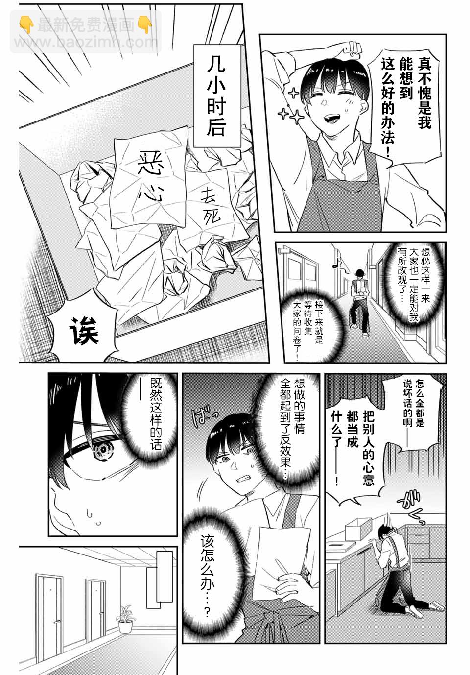 奧運的女神 - 第3.1話 - 3