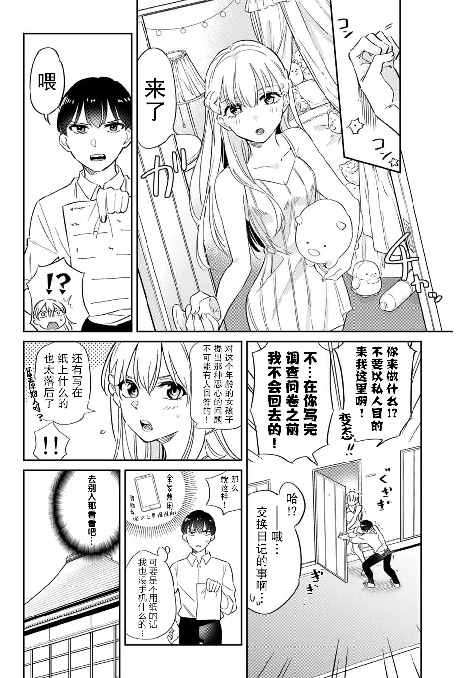 奧運的女神 - 第3.1話 - 1