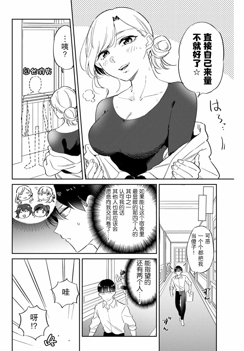奧運的女神 - 第3.1話 - 3