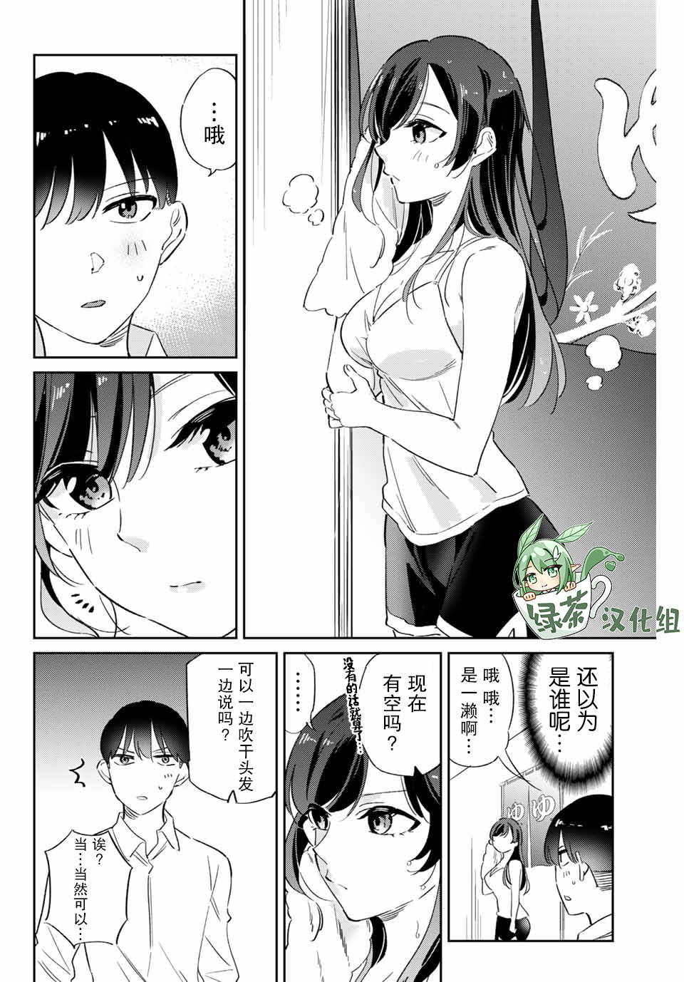 奧運的女神 - 第3.1話 - 2