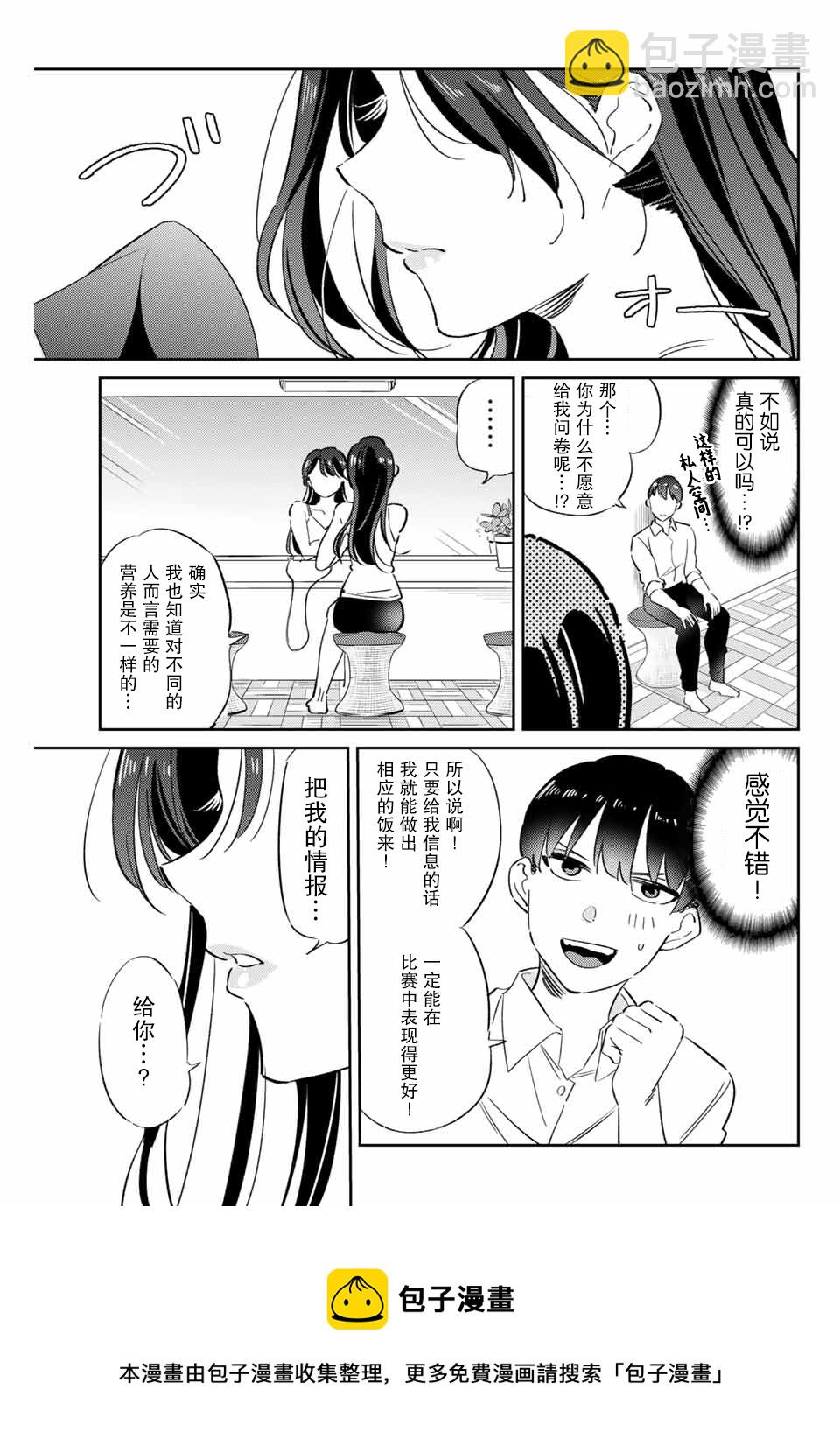 奧運的女神 - 第3.1話 - 3