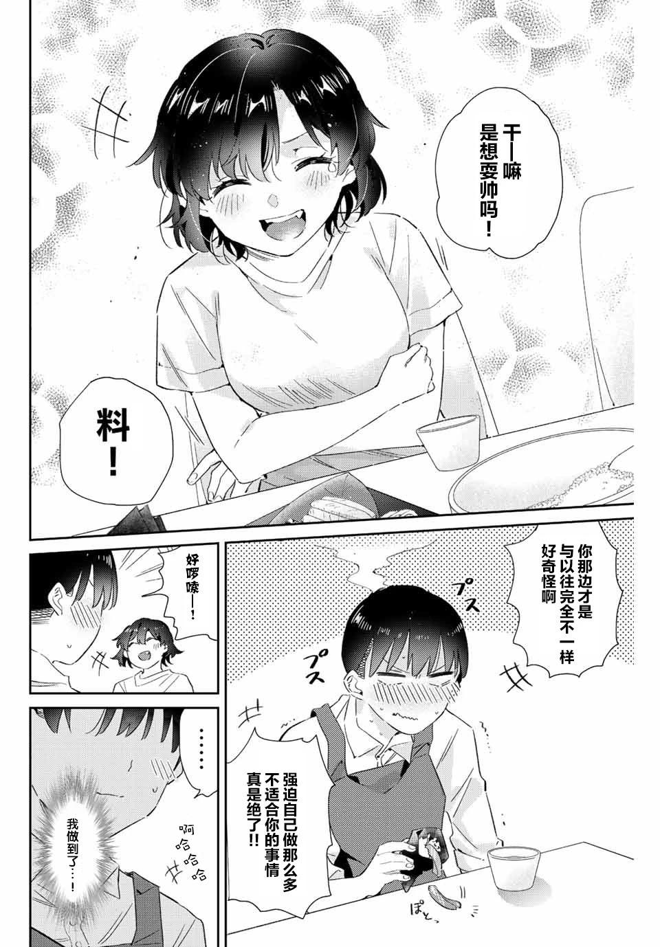 奧運的女神 - 第11.2話 - 1
