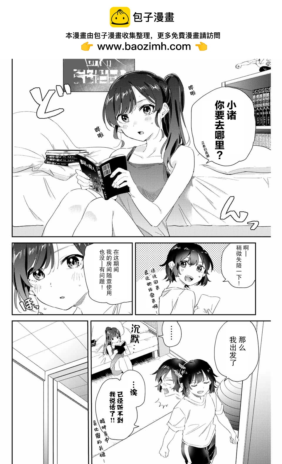 奧運的女神 - 第11.2話 - 2